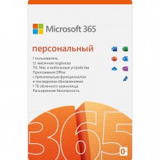  OFFICE 365 ПЕРСОНАЛЬНЫЙ 12 мес РФСНГ Ключ